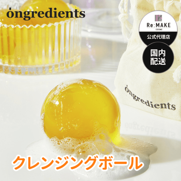 Ongredients オングリディエンツ】 済州シカクレンジングボール