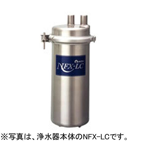 メイスイ 業務用浄水器 I形 NFXシリーズ NFX-LC 交換用カートリッジ