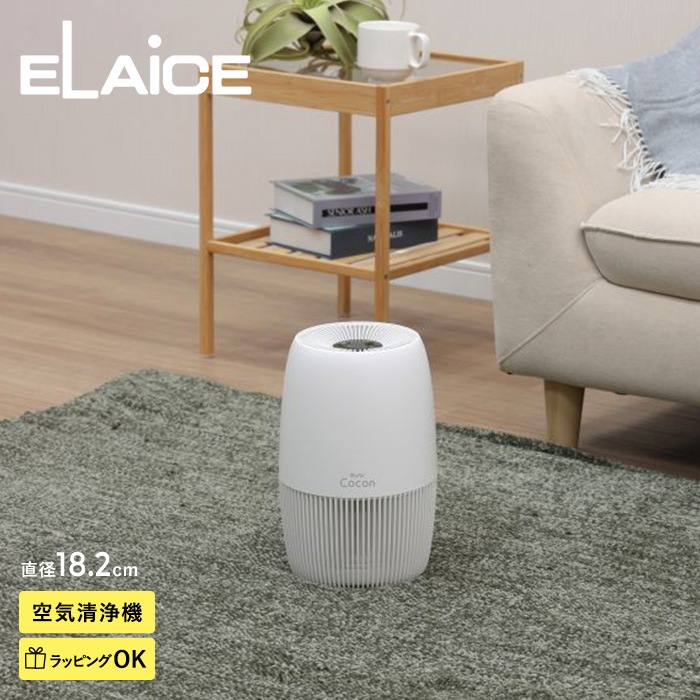 ELAiCE エレス 360°空気清浄機 ニューエアー ココン ホワイト | こども