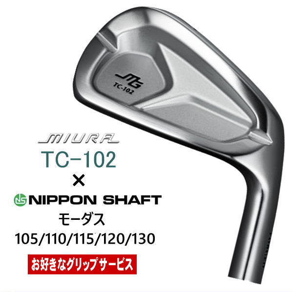TC-102 三浦技研 アイアン 単品・セット｜軟鉄鍛造の柔らかい打感と