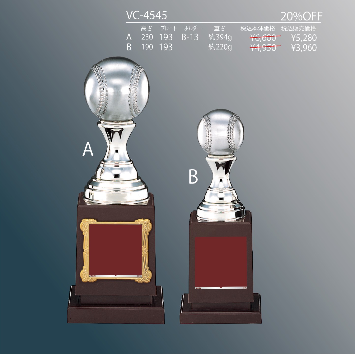 野球ボール型トロフィー シルバー VC-4545 | 商品一覧 | Re'PRIZE