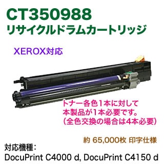 FUJI XEROX／富士ゼロックス CT350988 リサイクル ドラムカートリッジ