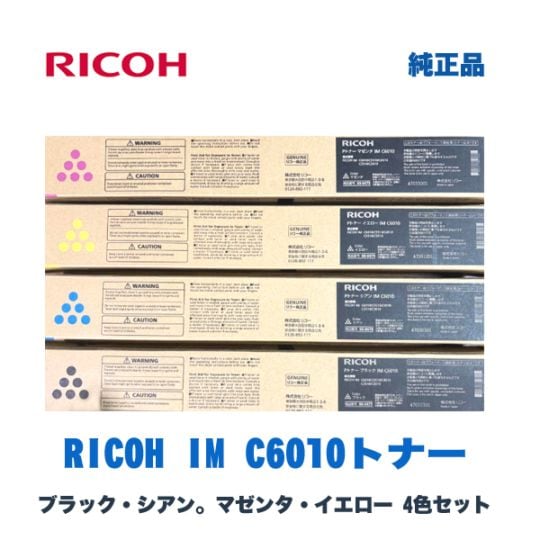 リコー IM C6010 Pトナー 純正品 4色セット（カラー複合機 IM C3010
