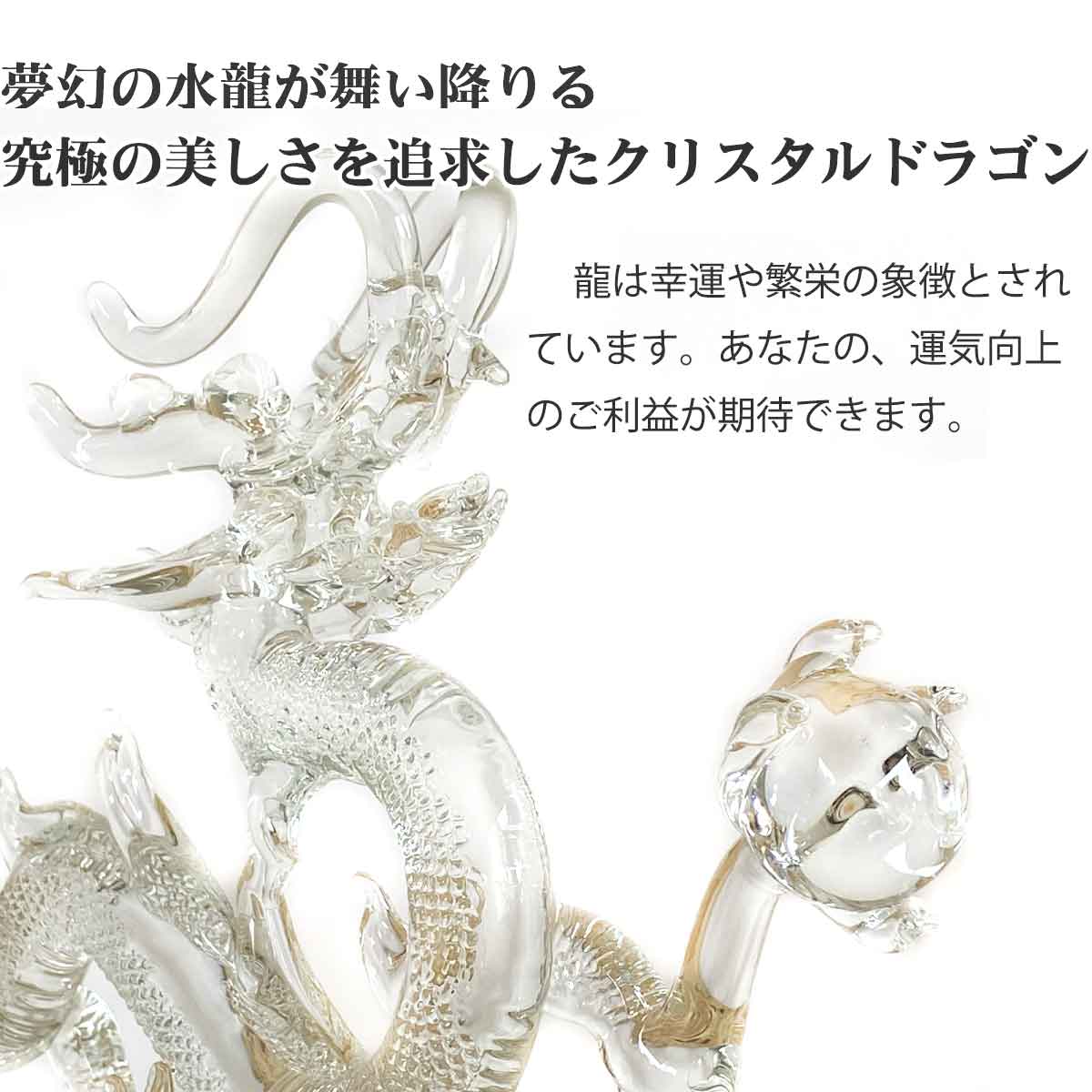 琉園工房 瑠璃工房 tittot 龍 大型 置物 クリスタル 琉園工房 瑠璃工房