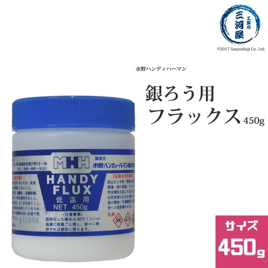 水野ハンディーハーマン フラックス HANDY-FLUX ( ハンディー
