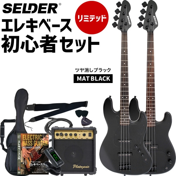 ベース SELDER JBC-04/PBC-04 ベースリミテッドセット【セルダー