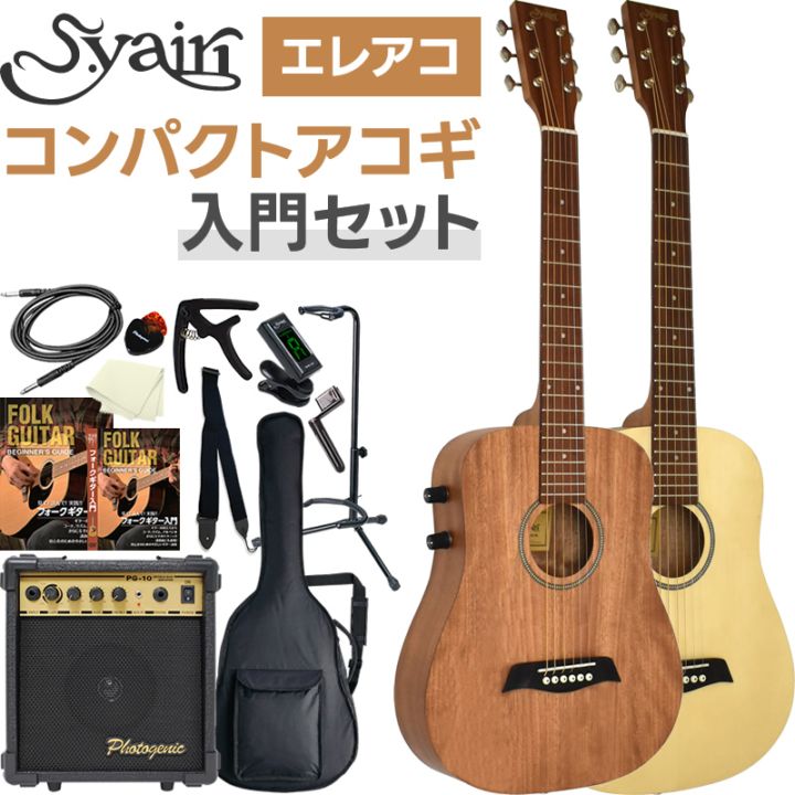 静江さん専用 個人工房製 ミニエレアコギター 電池不要 スケール約