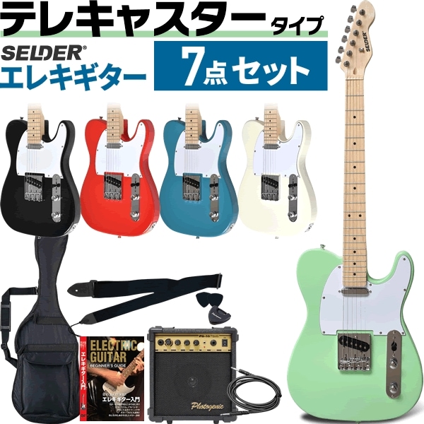 エレキギター テレキャスター タイプ SELDER TL-17 7点 初心者セット