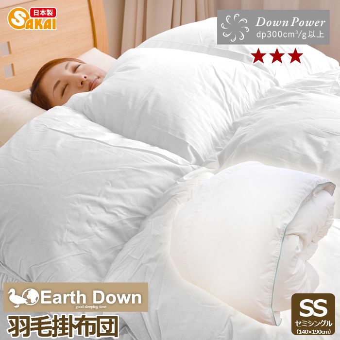 受注生産】【日本製】アースダウン無地ナチュラル羽毛掛け布団セミ