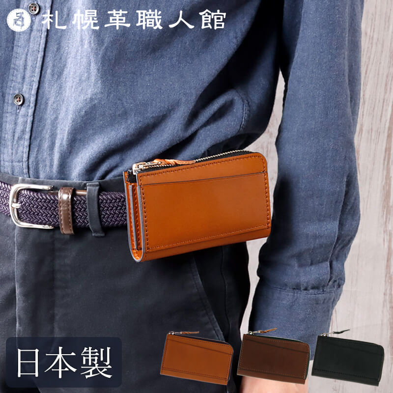 送料無料 名入れ不可】 札幌革職人館 ベルトポーチ 横型 マルチケース
