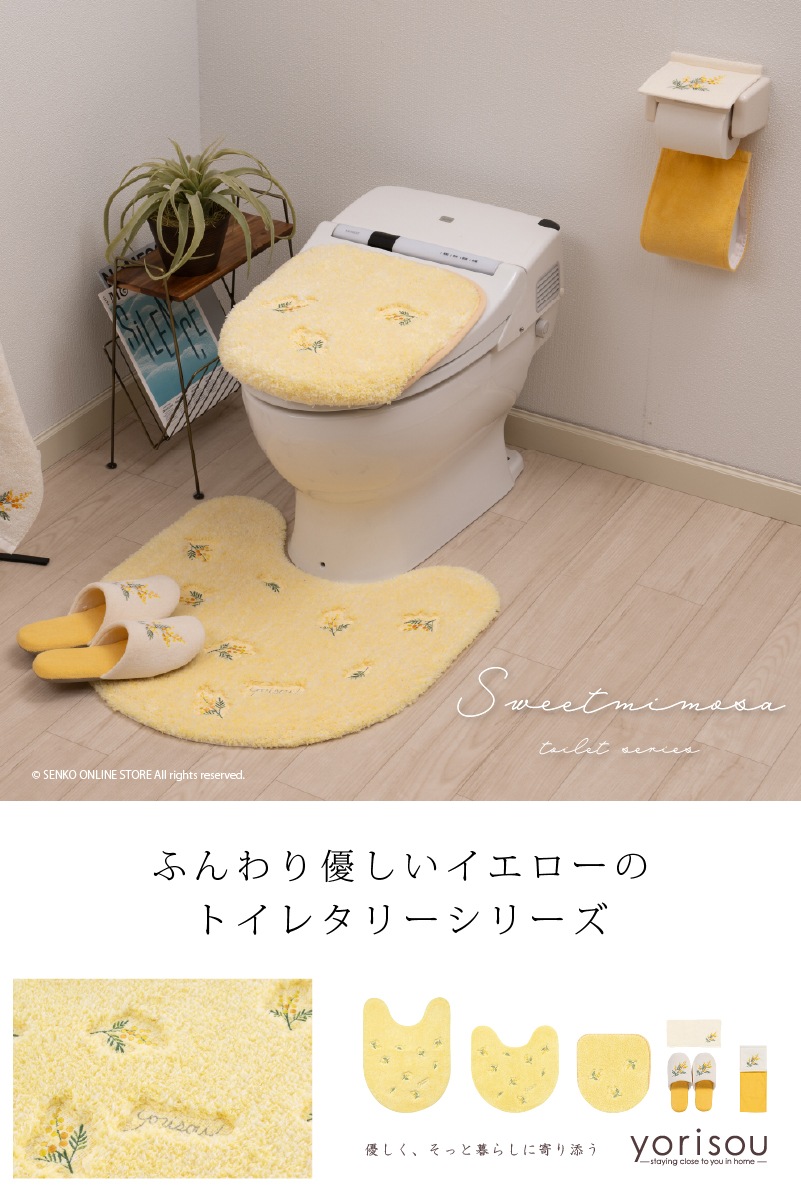 SDS yorisou ミモザ ペーパーホルダーカバーN イエロー | ブランド,SDS