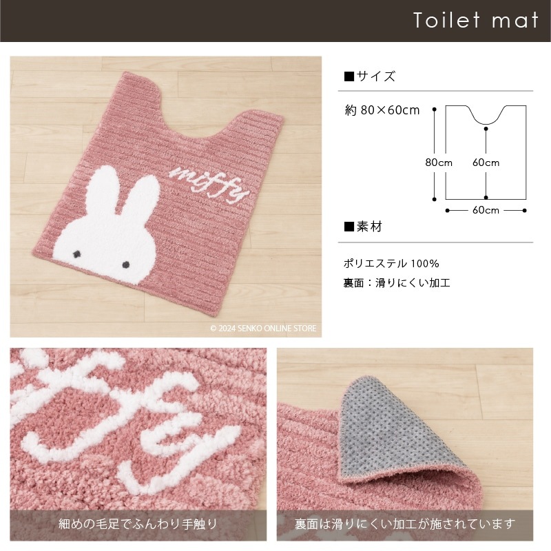 ディックブルーナ プリーマミッフィー トイレ2点セット ロングトイレ