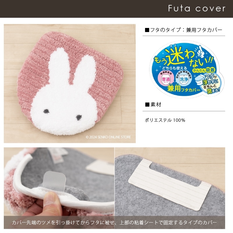 ディックブルーナ プリーマミッフィー トイレ2点セット ロングトイレ