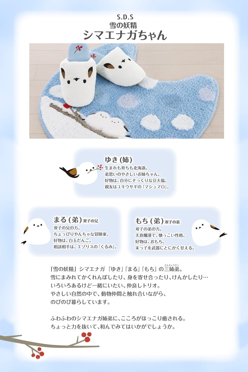 SDS シマエナガちゃん トイレ3点セット（ロングトイレマット+兼用