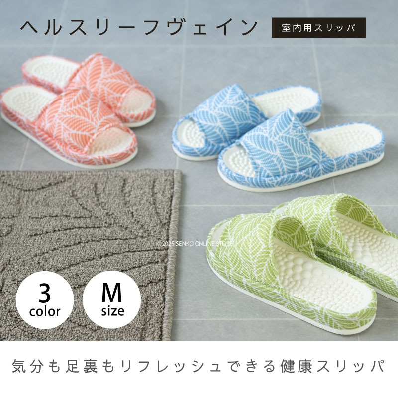 SDS ヘルスリーフヴェイン スリッパ Mサイズ（約22～24cm） ブルー