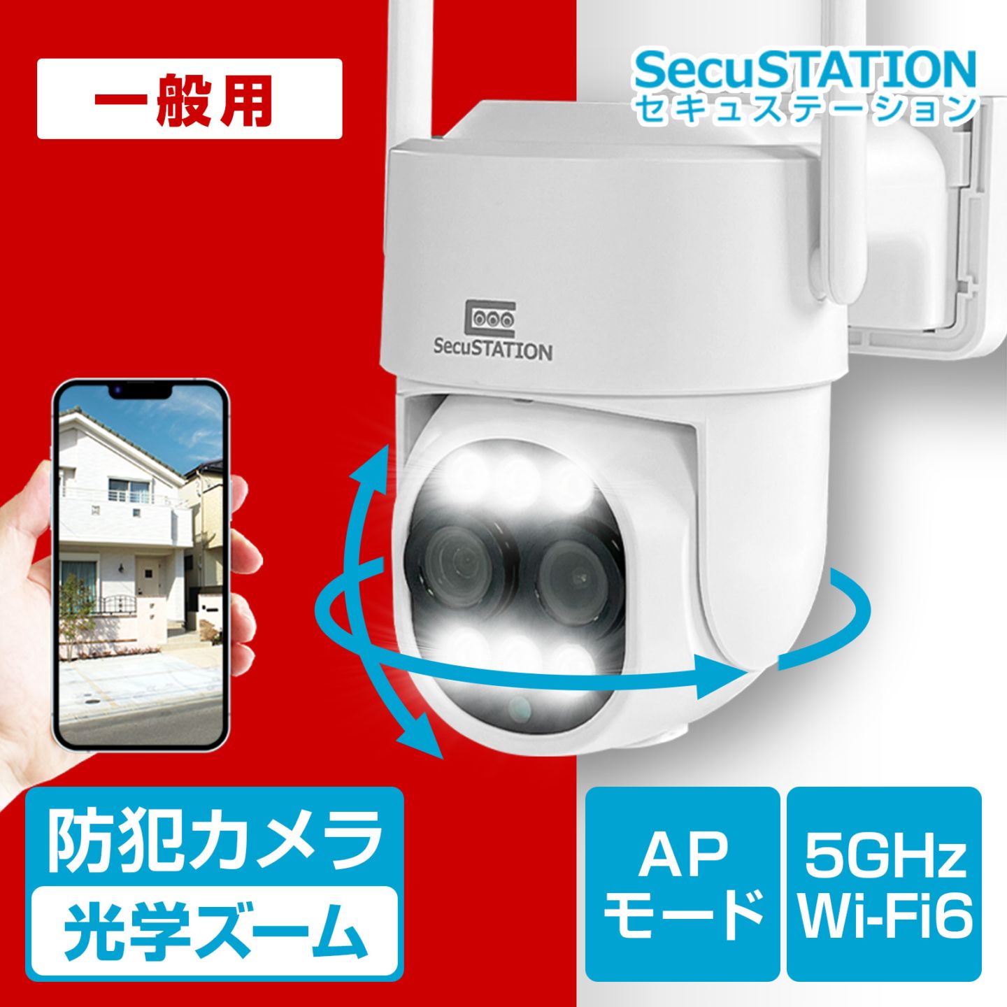 SecuSTATION 公式ストア 【一般用】パンチルト防犯カメラ 自動追跡