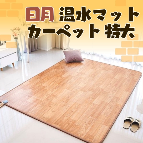 温水・電気マット | 韓国市場,家電/キムチ冷蔵庫,温水・電気マット