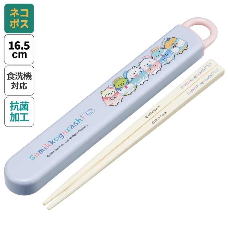 抗菌食洗機対応箸箱セット 箸16.5cm すみっコぐらし しろくまふるさと