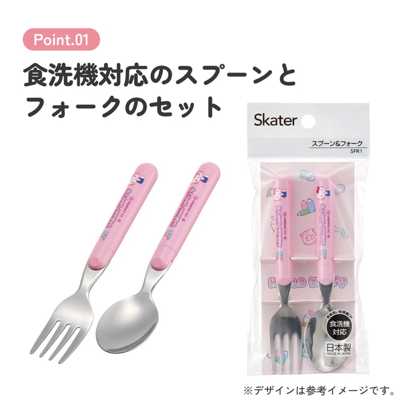 メール便対象品】 スプーン フォーク セット キャラクター 子供 食洗機