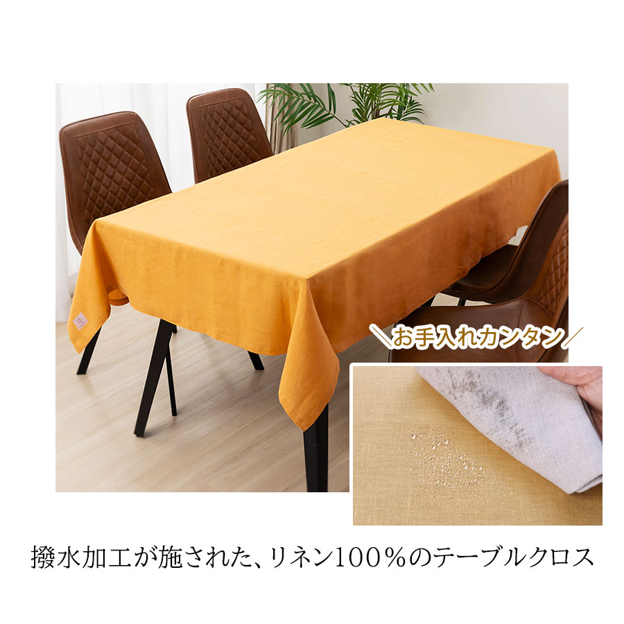 リネンの撥水テーブルクロス 145×210cm LINEN＆BASIC | ブランドから