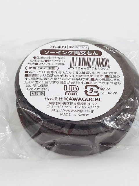 KAWAGUCHI カワグチ 河口 ソーイング用文鎮 直径約60mm×厚み20mm 1個入