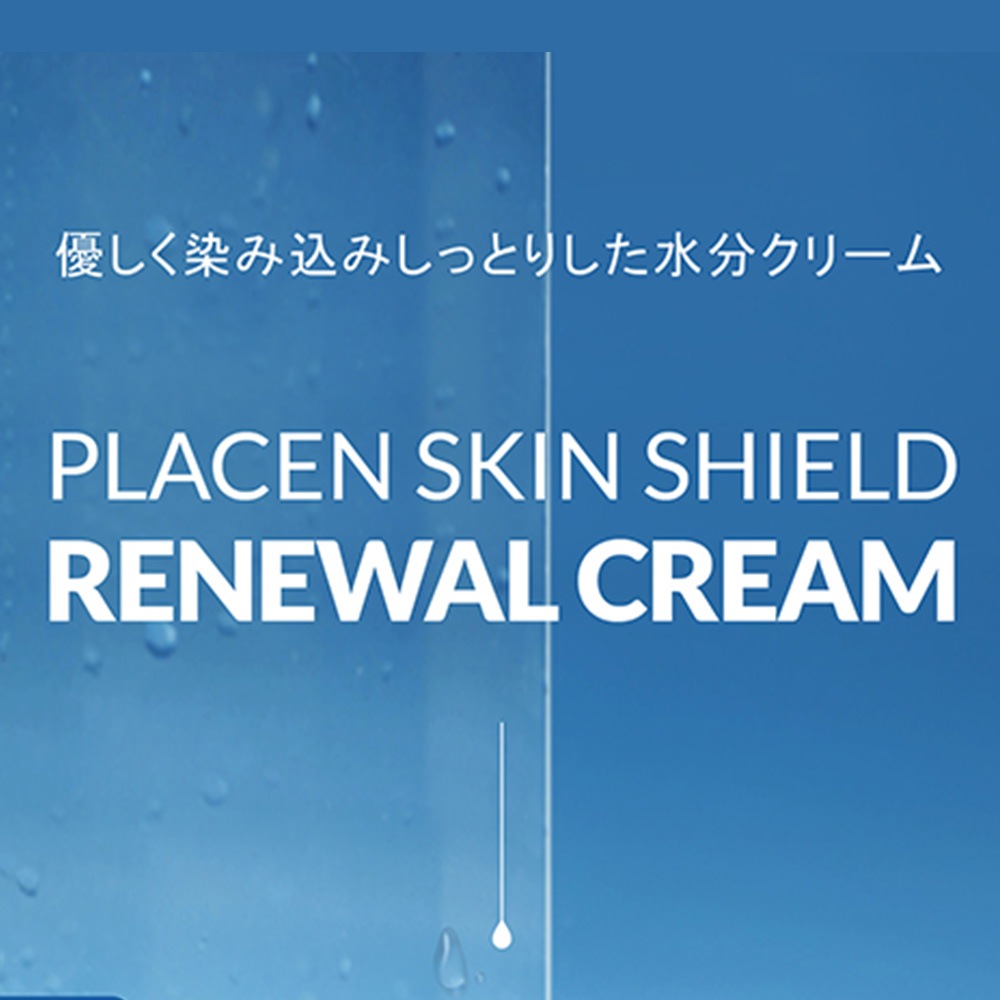 Rene-Cell Placen Skin Shield Renewal Cream | ルネセル プラセン