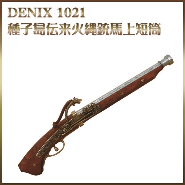 デニックス 復刻銃 火縄銃 種子島馬上短筒ポルトガル伝来モデル 1021