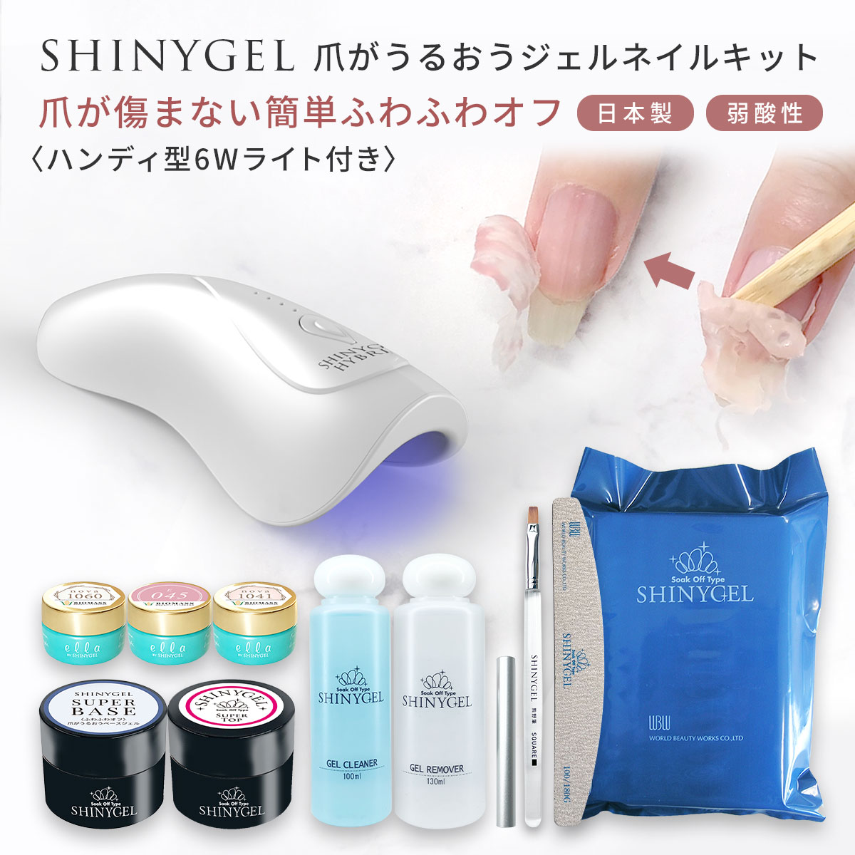 ジェルネイルキット｜シャイニージェル公式ショップ本店【セルフネイル