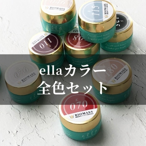 お得21%OFF】ella BY SHINYGEL:カラージェル 63色全色セット （エラ