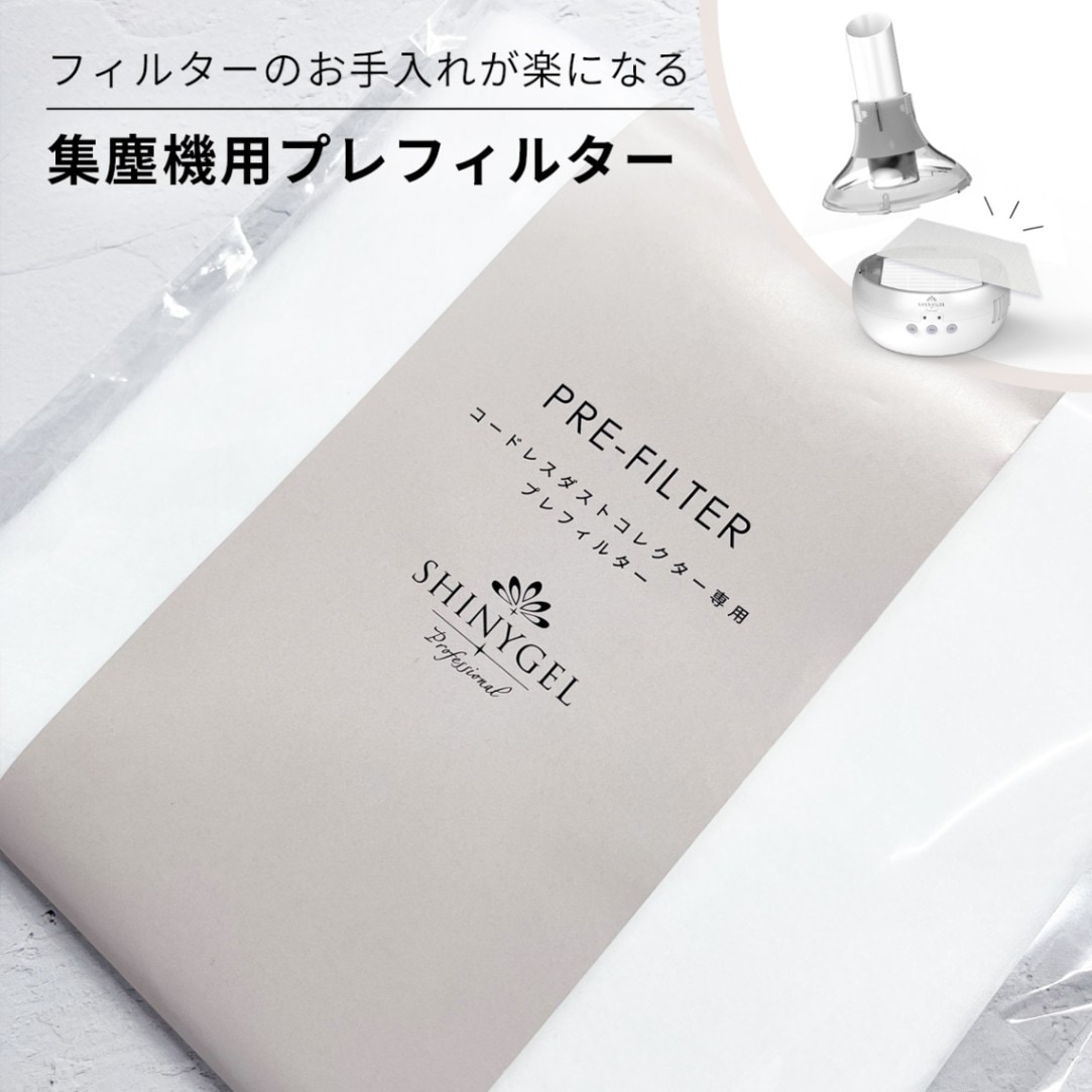 ネイルツール,集塵機 | SHINYGEL PRO SHOP