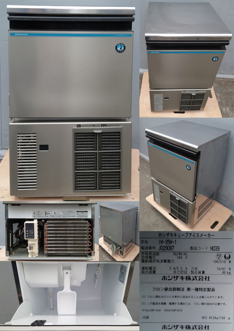 6888 ホシザキ 業務用全自動製氷機 IM-95M-1 キューブアイス 2017年製
