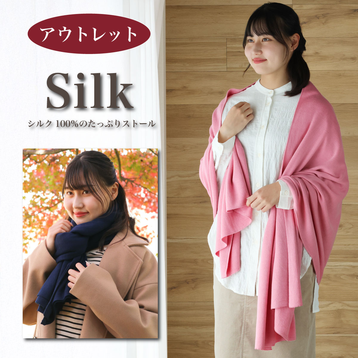 アウトレット シルク100％のたっぷりストール | すべての商品 | | 肌に
