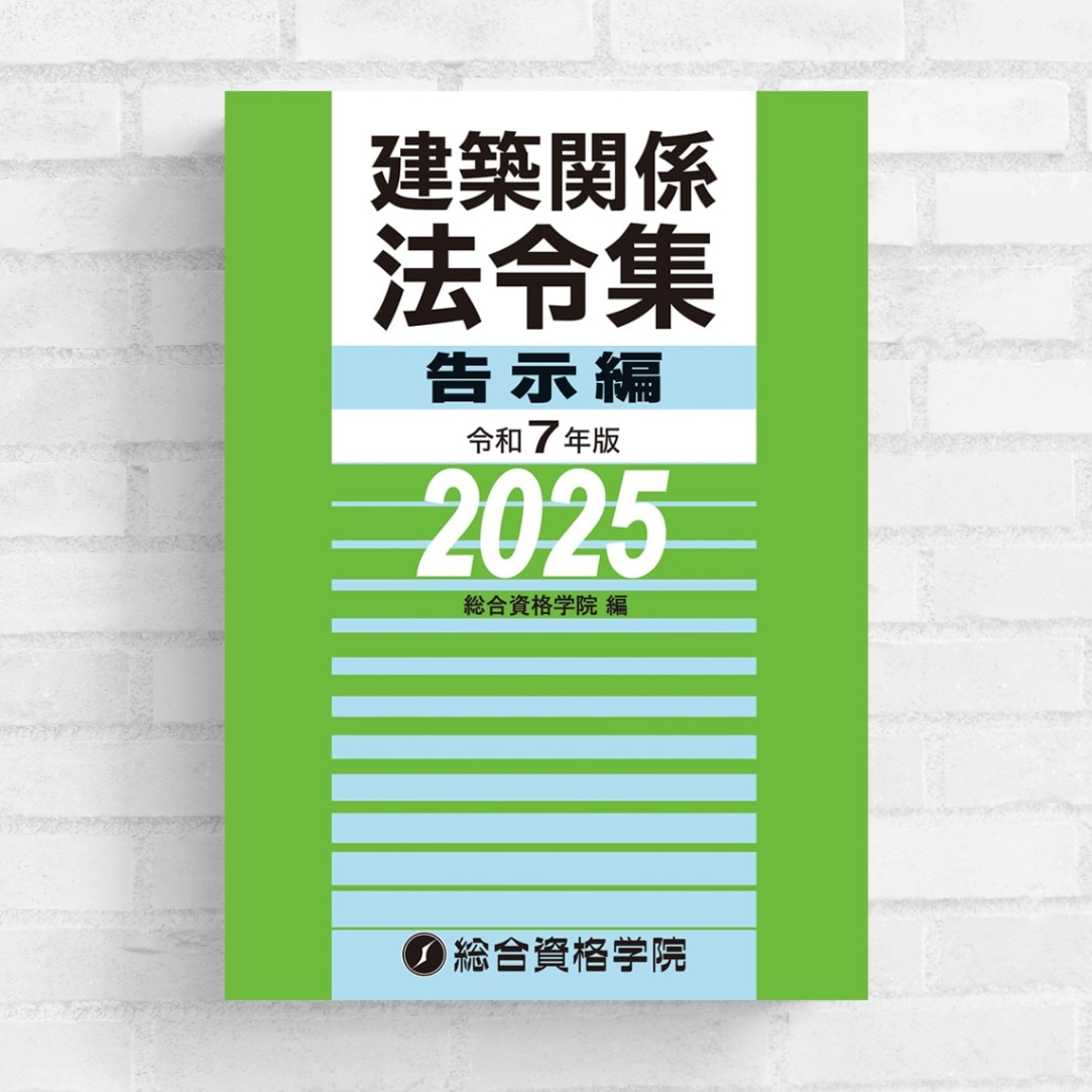 garagarago【線引・INDEX済み・見本付】一級建築士 令和8年 線引き済み