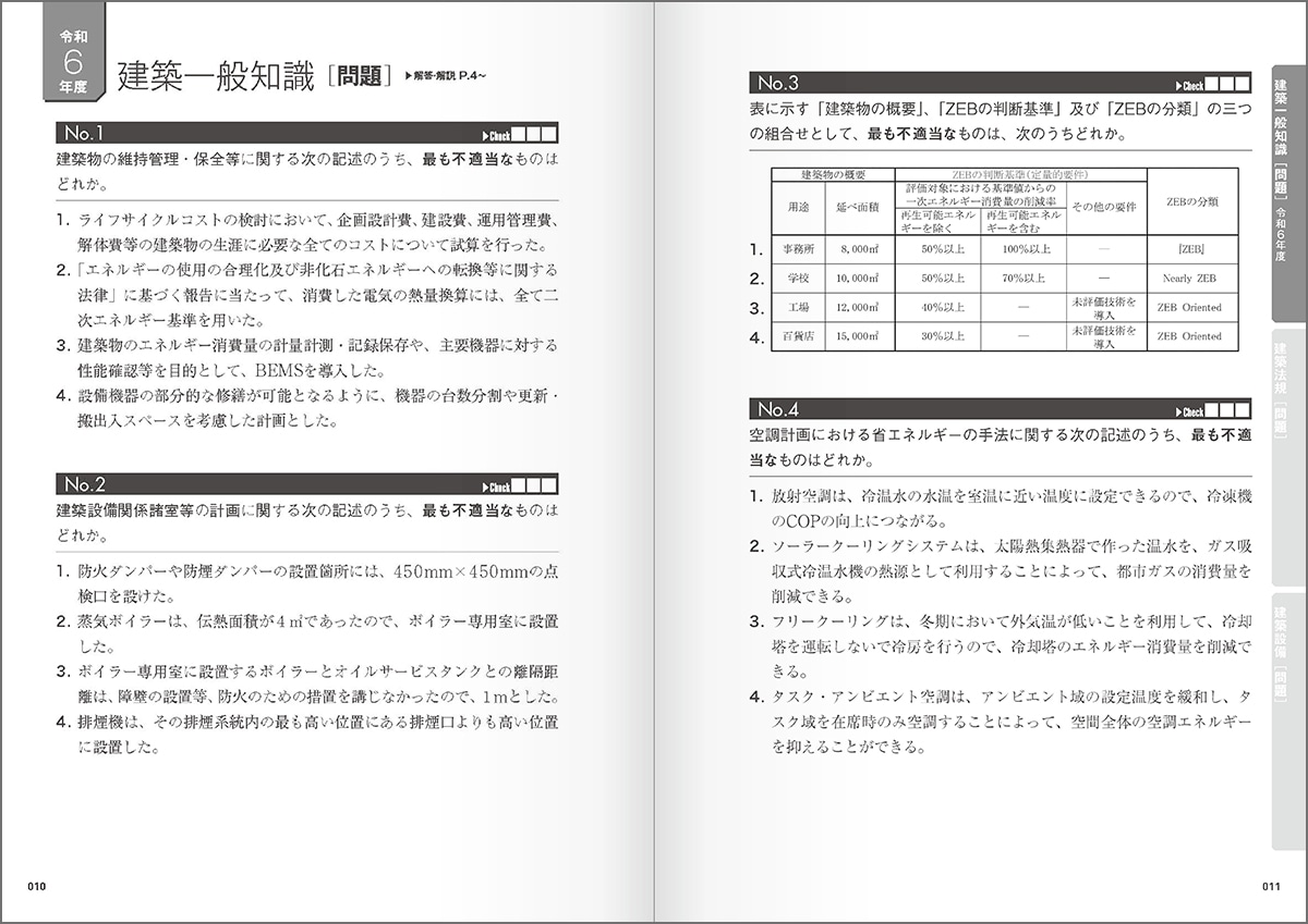 令和8年度版 建築設備士 学科試験 問題解説 | 資格試験対策書 | 総合