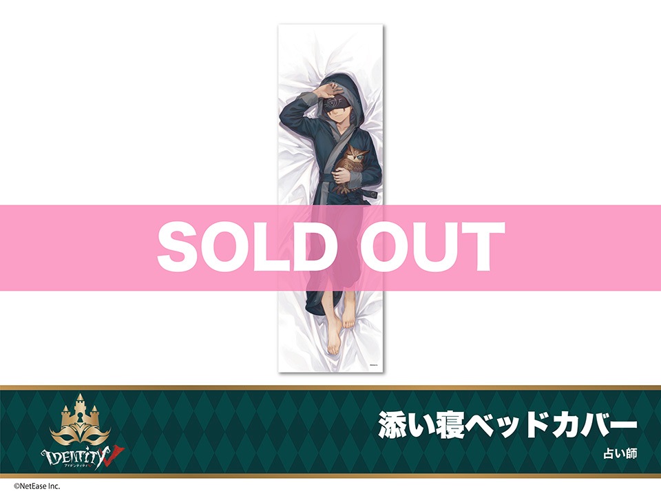 Identity V」ホテルコラボ第2弾 添い寝ベッドカバー 占い師｜Identity
