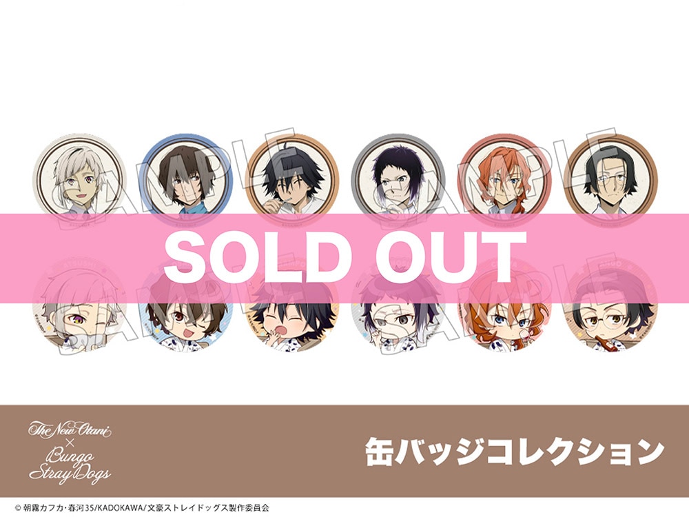 文豪ストレイドッグス」ホテルニューオータニコラボ 缶バッジ