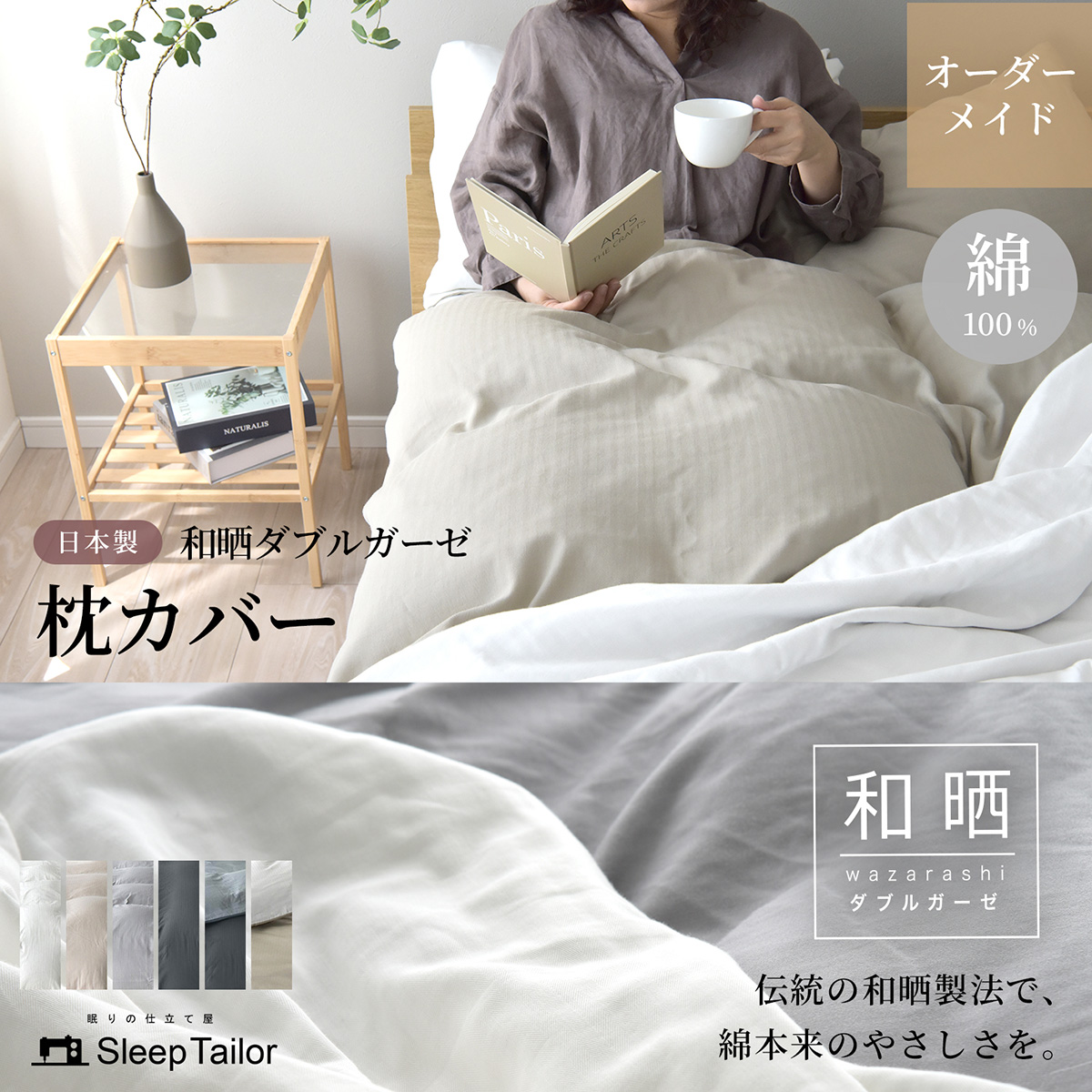 日本製 枕カバー オーダーメイド 別注 綿100% 和晒製法ダブルガーゼ