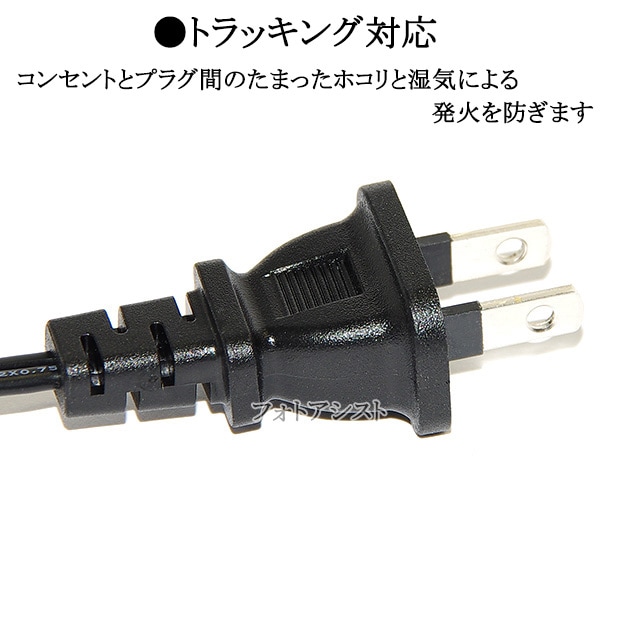 SONY/ソニー対応 メガネ型電源コード 1.5m 2ピン→コンセント