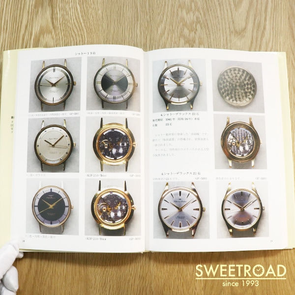 国産腕時計 タカノ・リコー 絶版 トンボ出版 book3 | スイートロード