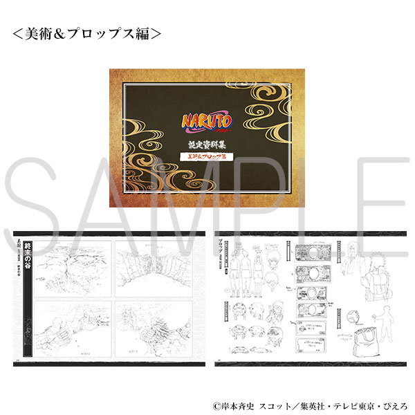 NARUTO-ナルト- 設定資料集セット | グッズ 通販 | スタジオぴえろストア