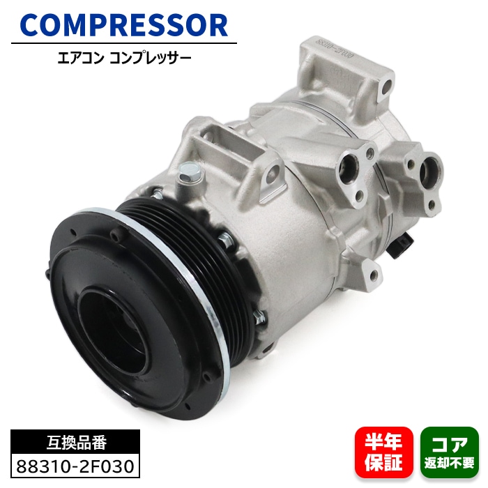 200系ハイエース エアコンコンプレッサー 88310-2F030 C1108A 互換品