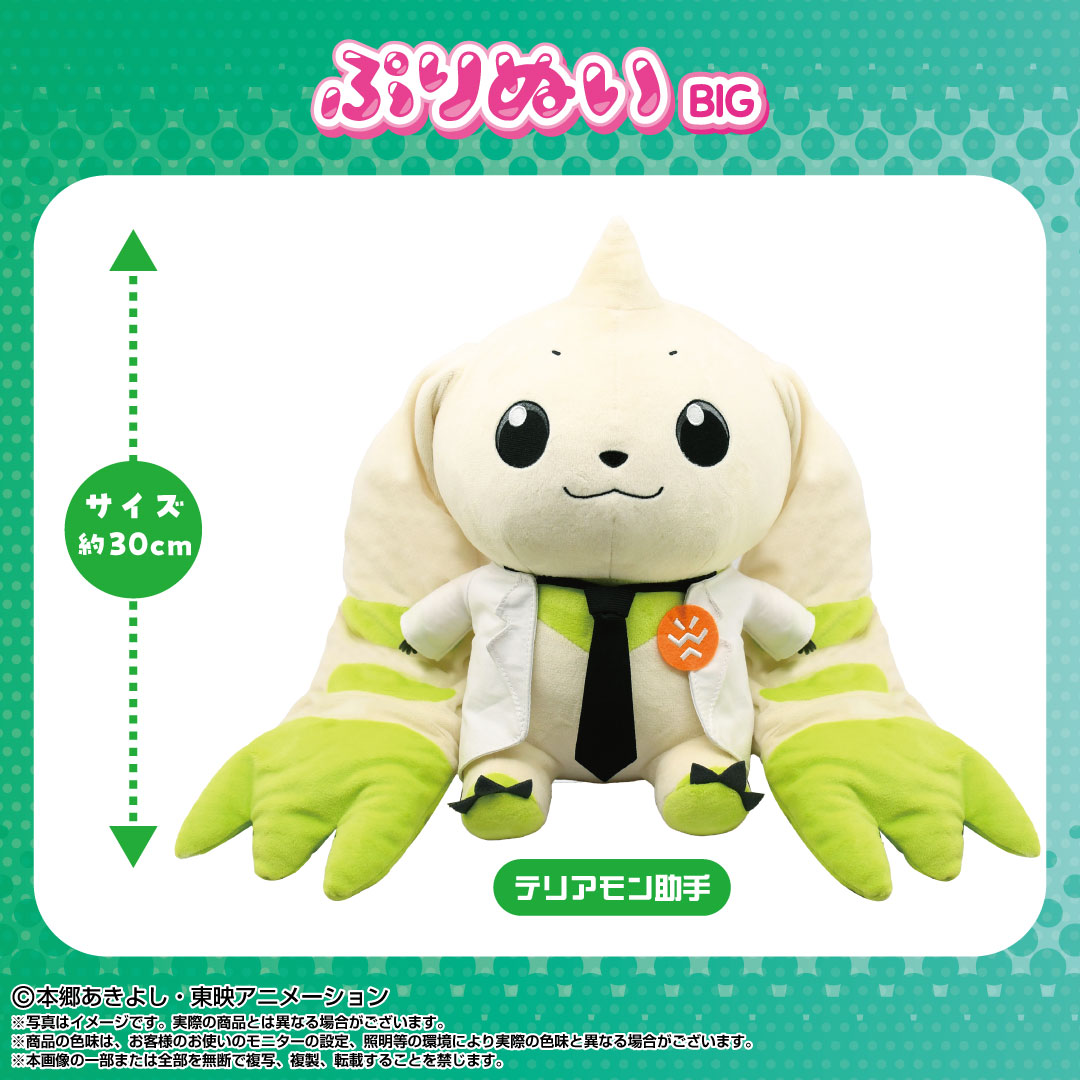 テリアモン助手】ぷりぬいBIG テリアモン助手 | テリアモン助手 | shopぬい