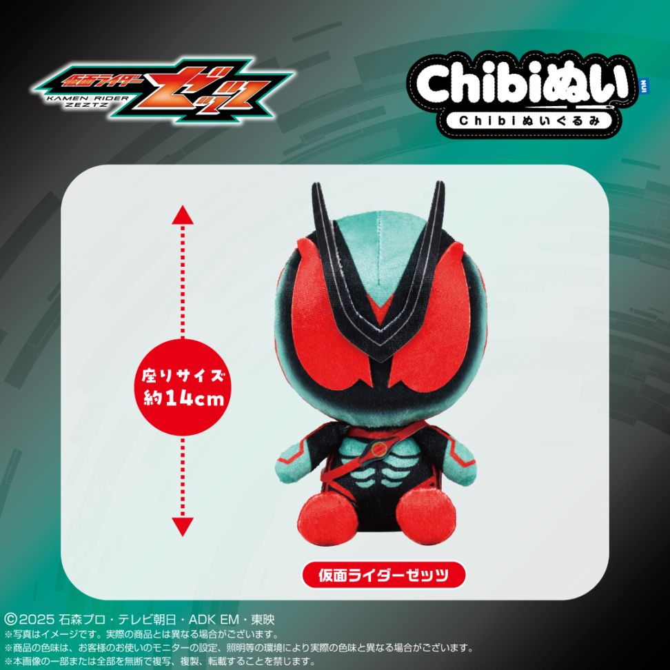 仮面ライダーゼッツ】Chibiぬいぐるみ 仮面ライダーゼッツ | 仮面