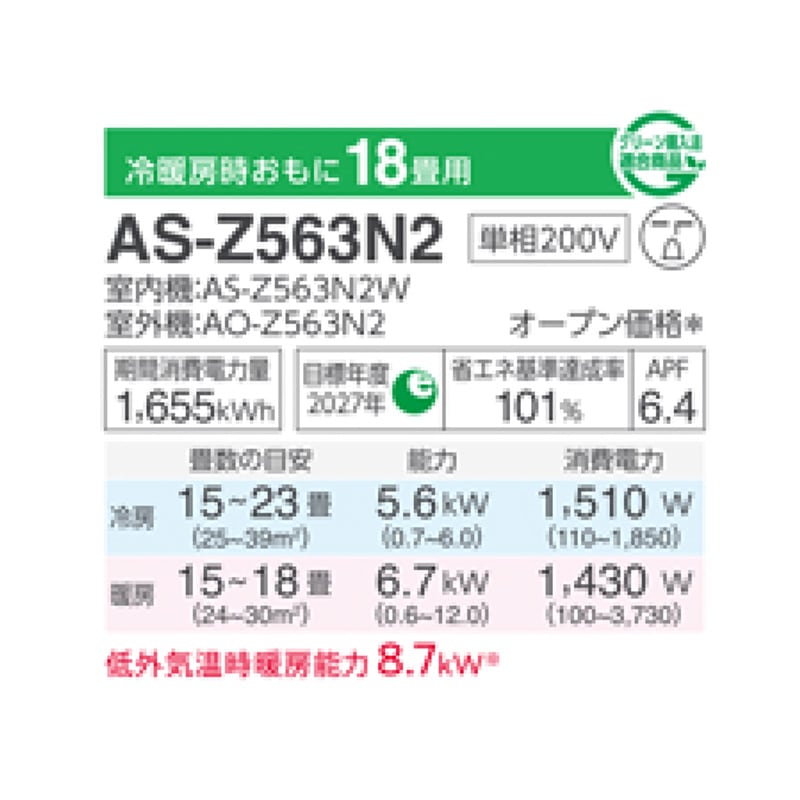 AS-Z563N2-W 富士通ゼネラル エアコン 主に18畳 Zシリーズ ノクリア