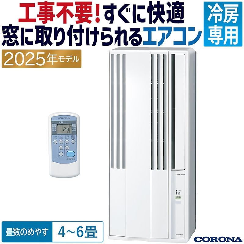 窓用(ルームエアコン)｜家庭用・業務用エアコン、ハウジングエアコンの