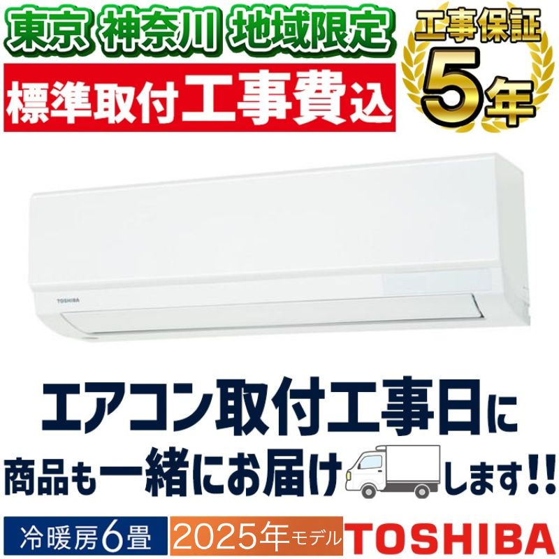 ☆新品☆工事費込み☆ダイキン2025年6畳取り外し廃棄含む神奈川東京