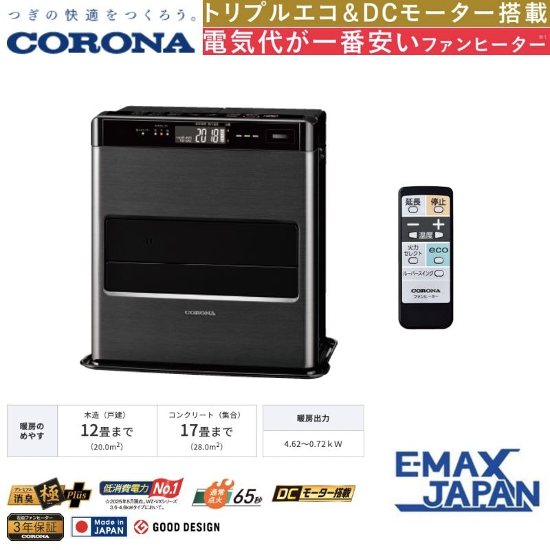 暖房器具 コロナ 2025年モデル WZシリーズ グランブラック 木造12畳