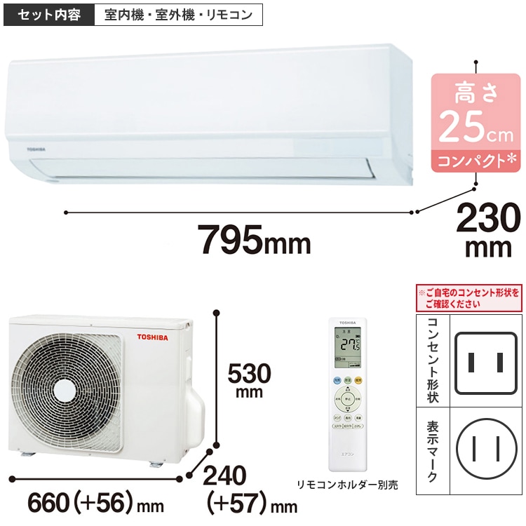 エアコン 主に6畳用 東芝 2024年モデル シンプル＆快適エアコン 高さ