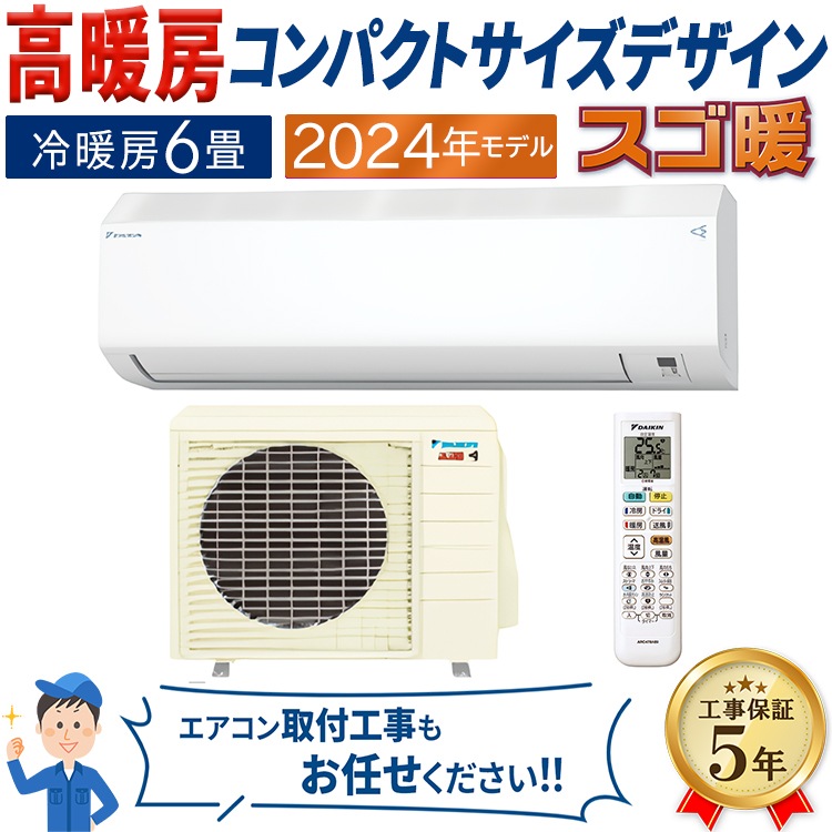 176 CORONA 2024年製エアコン 6～8畳用 整備済み