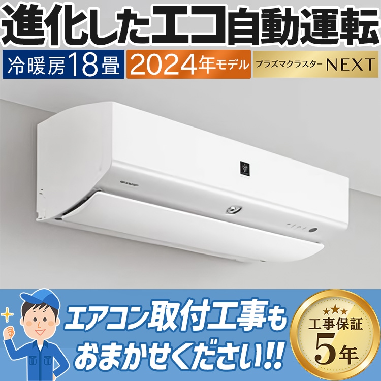 送料無料＊エアコン SHARP 2018年製 18畳用＊大阪 AS594 製品ライン